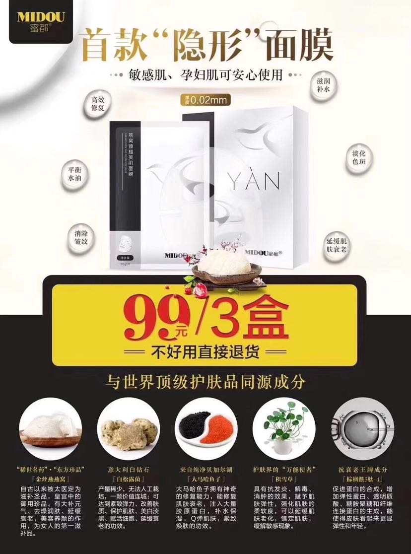 蜜都燕窝面膜，99三盒，平民的价格，大牌的效果
