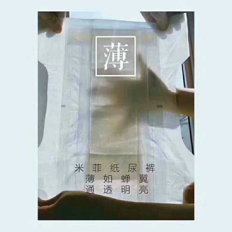 米菲纸尿裤系列产品招代理