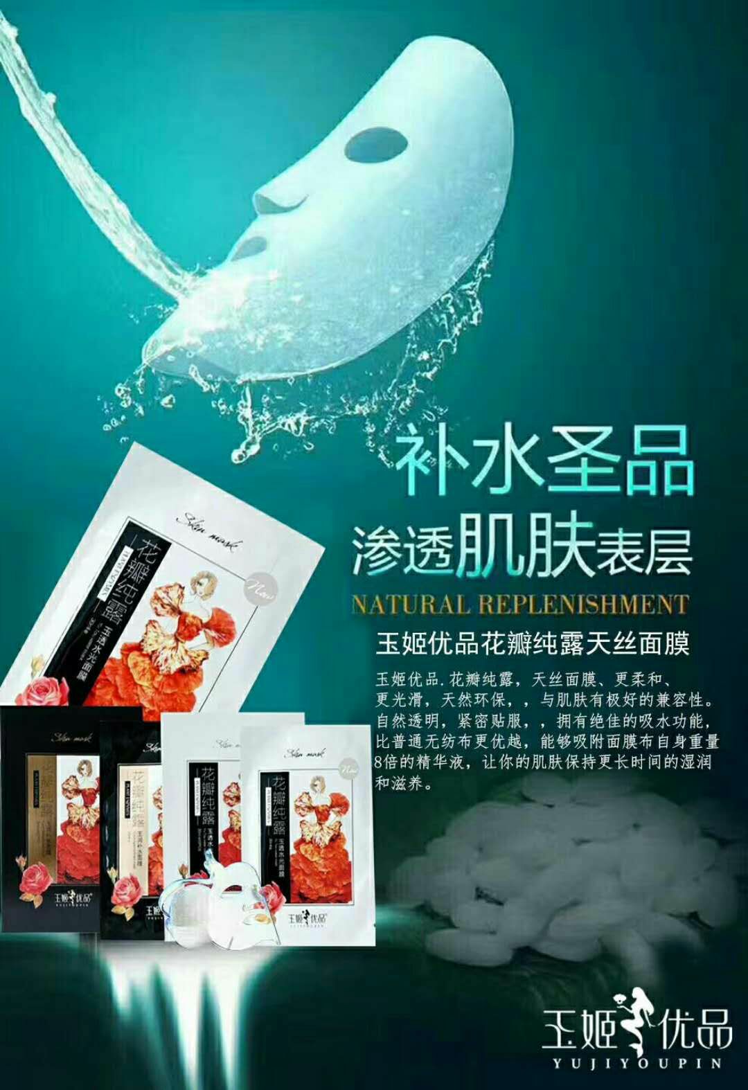 玉姬优品，水光面膜