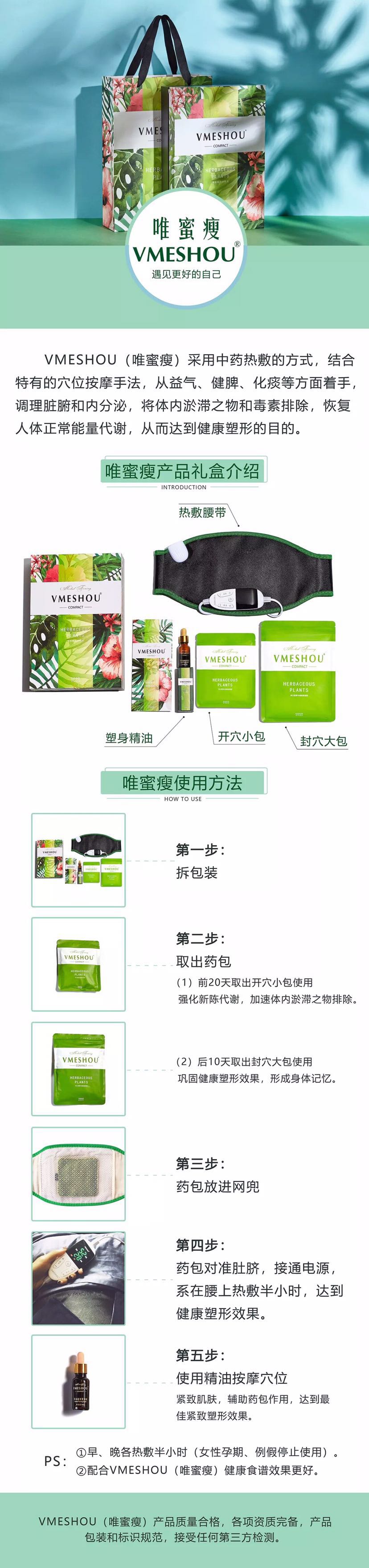 唯蜜瘦VMESHOU——遇见更好的自己