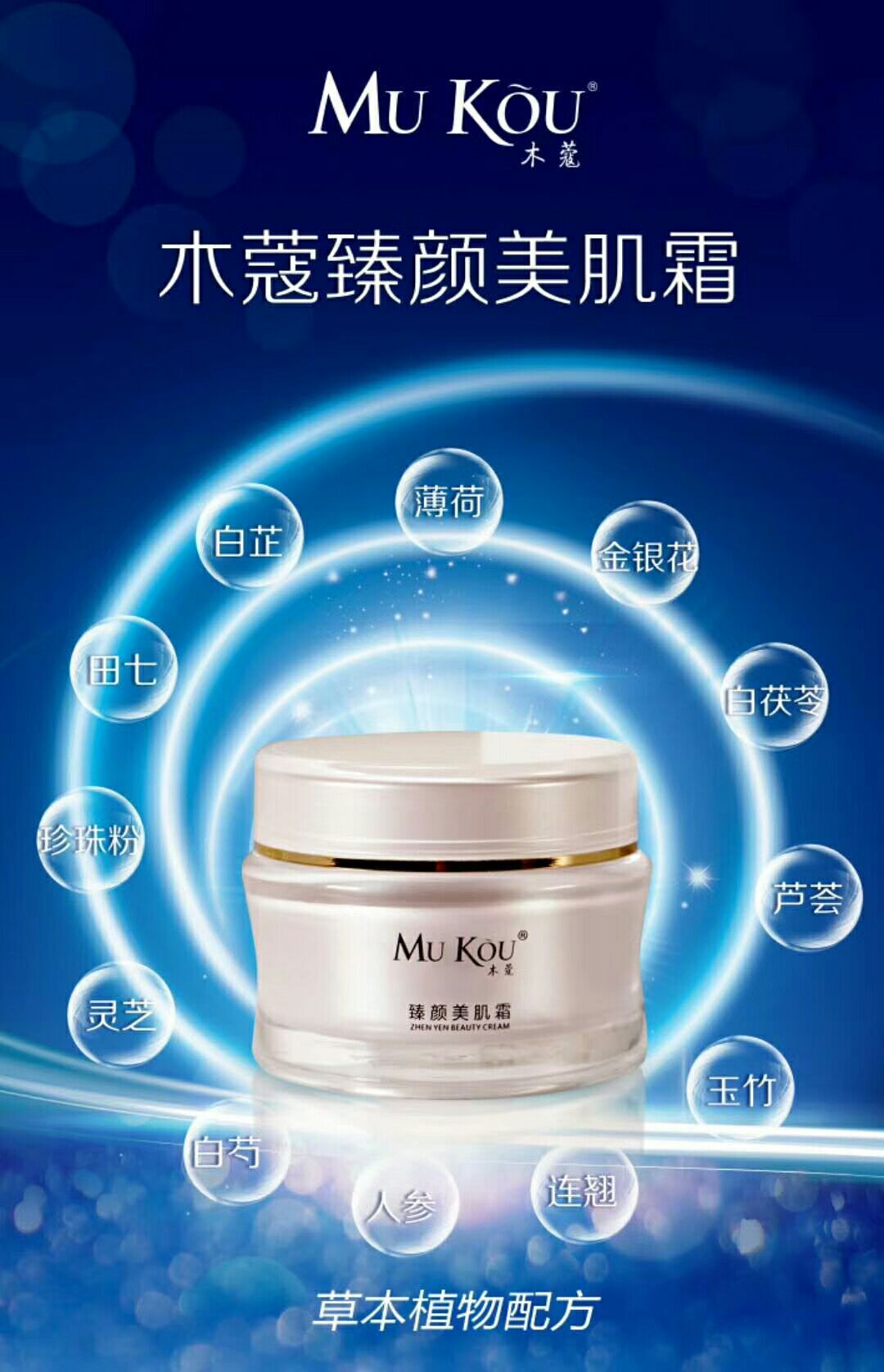 木蔻臻颜美肌霜 男女通用