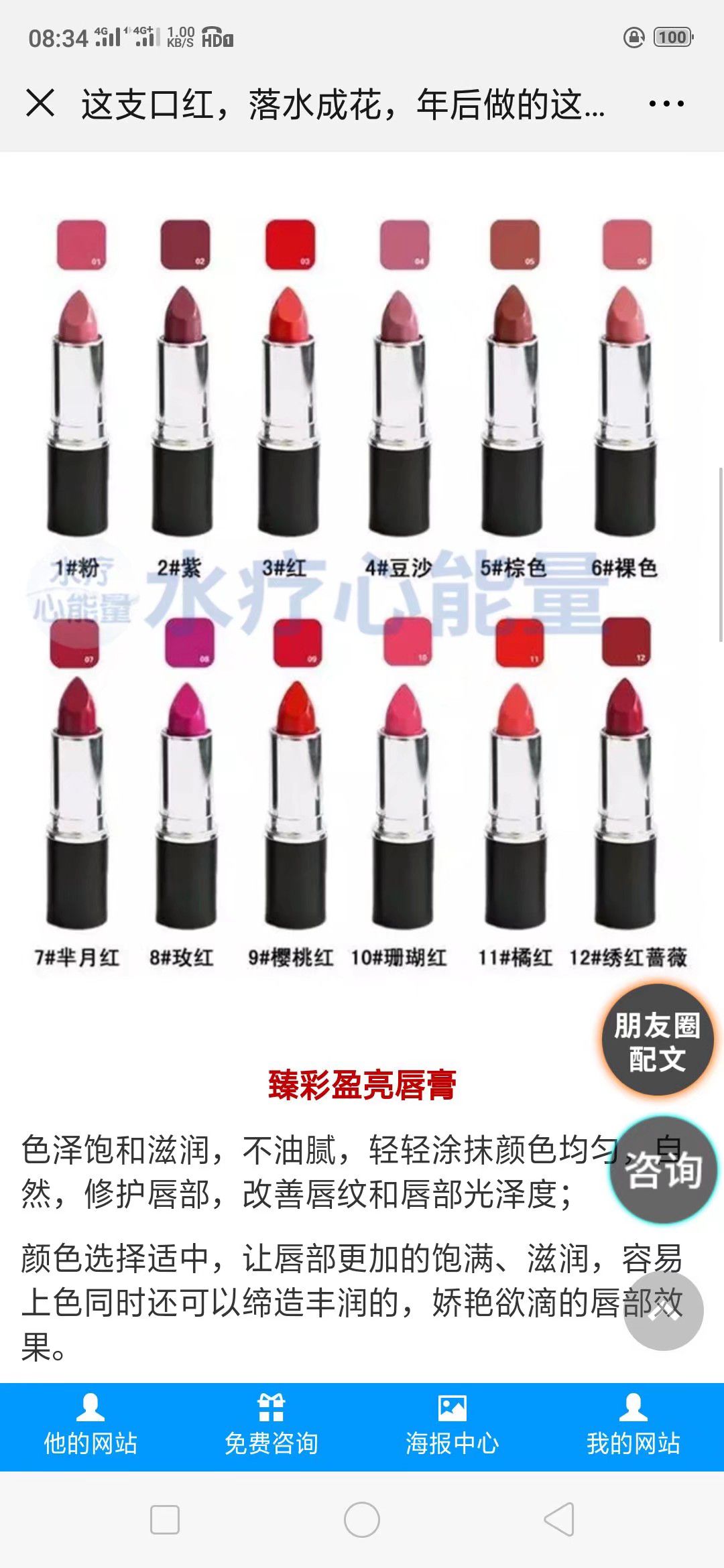 瑞倪维儿美妆 可自用 也可以直销