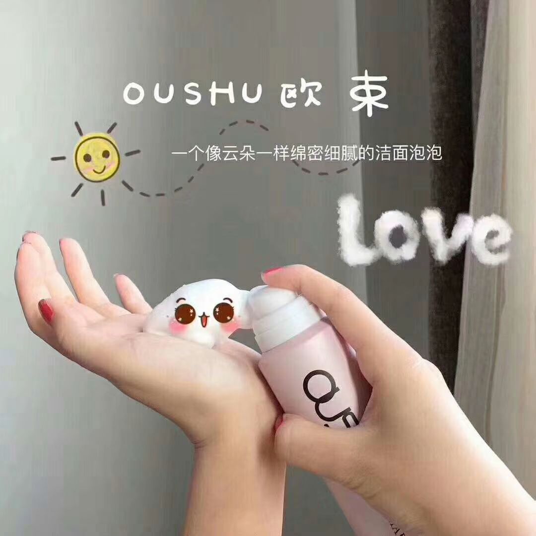 欧束全系列护肤彩妆 限量收代理中