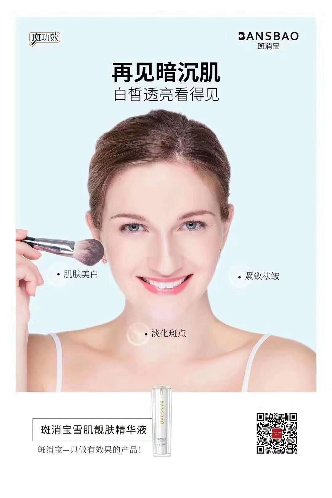 爱君如宝斑消宝 我们是一款排毒调理型护肤品