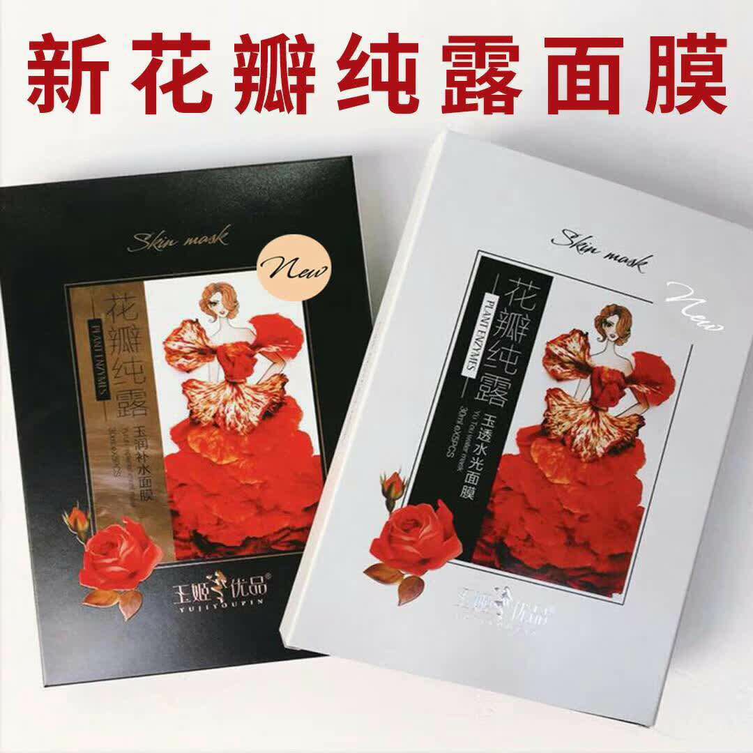 玉姬优品，水光面膜