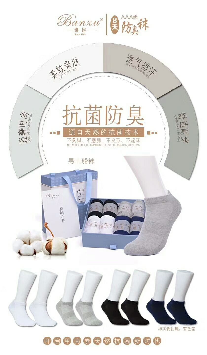 班足除菌防臭袜 八天不换也不臭