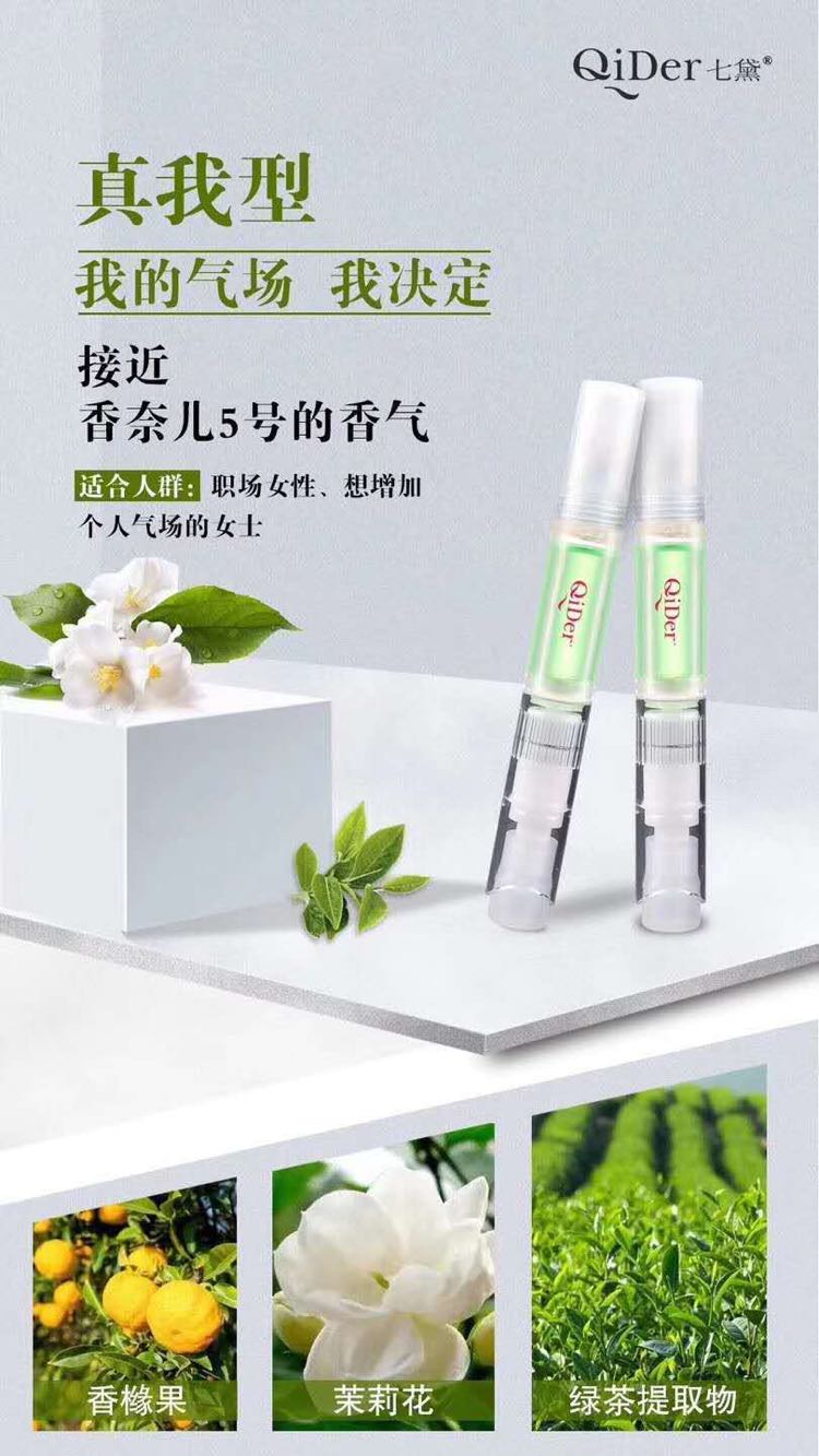 纯植物体香原液，让你拥有迷人体香