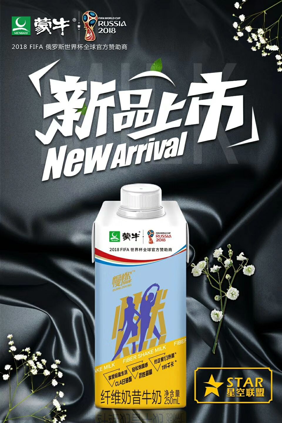 蒙牛慢燃诚招各级代理商 好产品 效果看得见