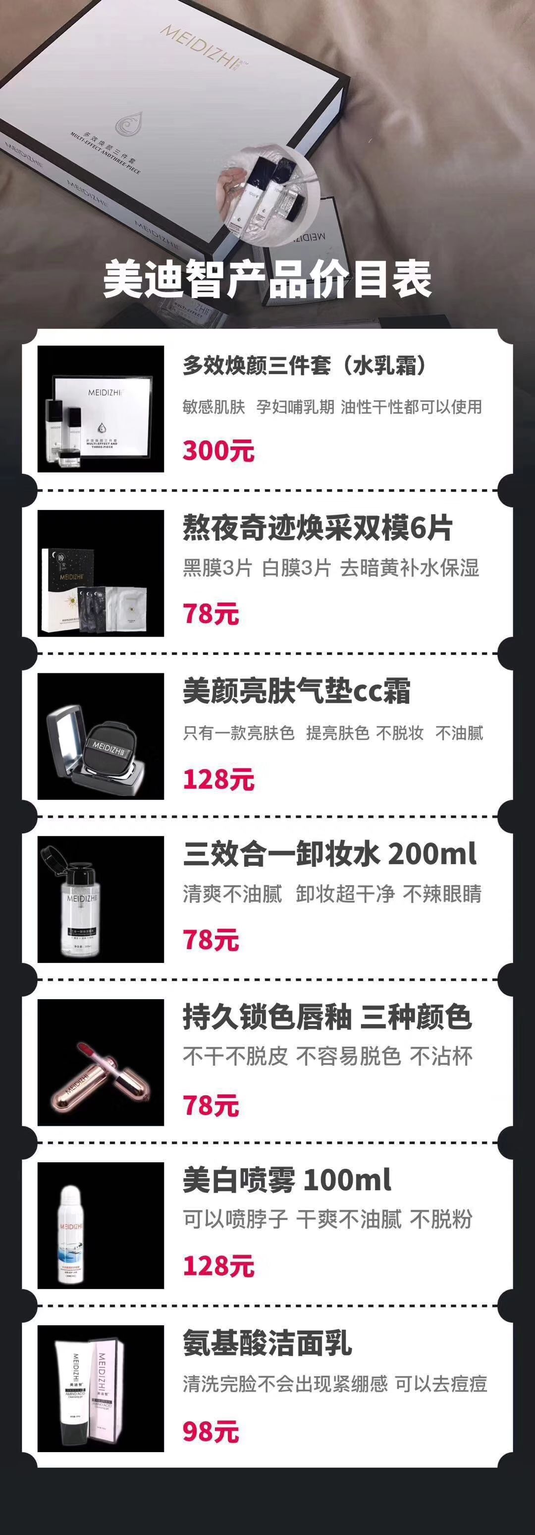 美迪智团队招代理、零售！我们的品牌  美迪智