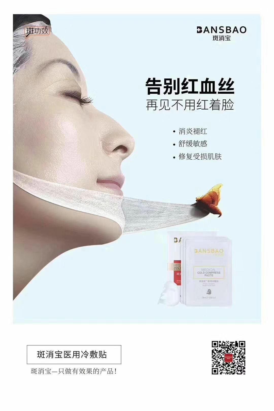 爱君如宝斑消宝 我们是一款排毒调理型护肤品