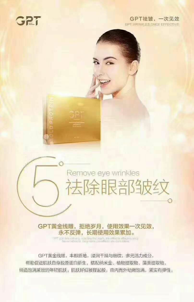 涂抹去皱逆龄～黄金线雕 一次见效