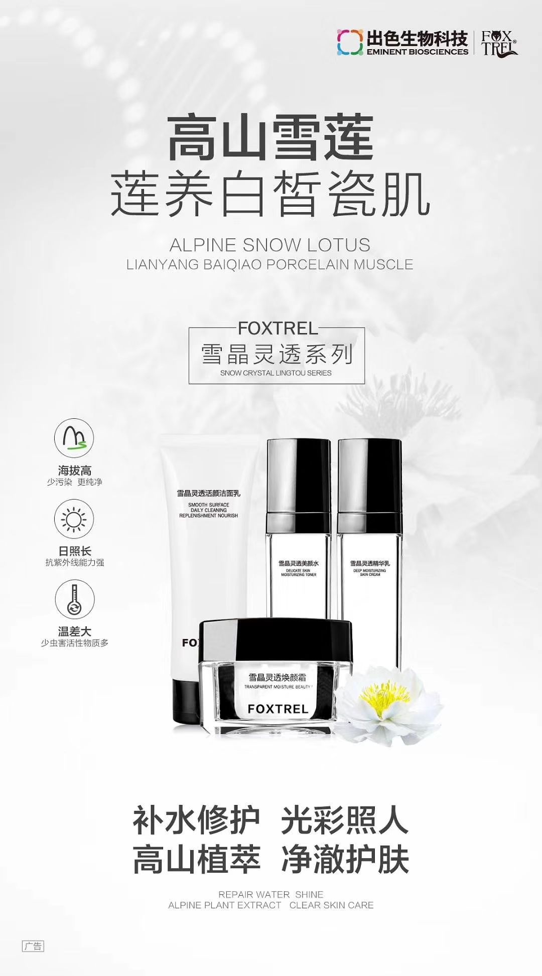 出色狐狸精护肤系列 亲民价格 高品质 诚招代理