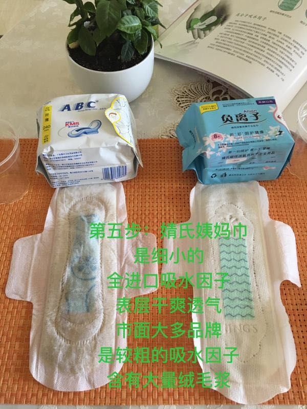 聚米集团 婧氏负离子卫生巾 婧氏草本牙膏