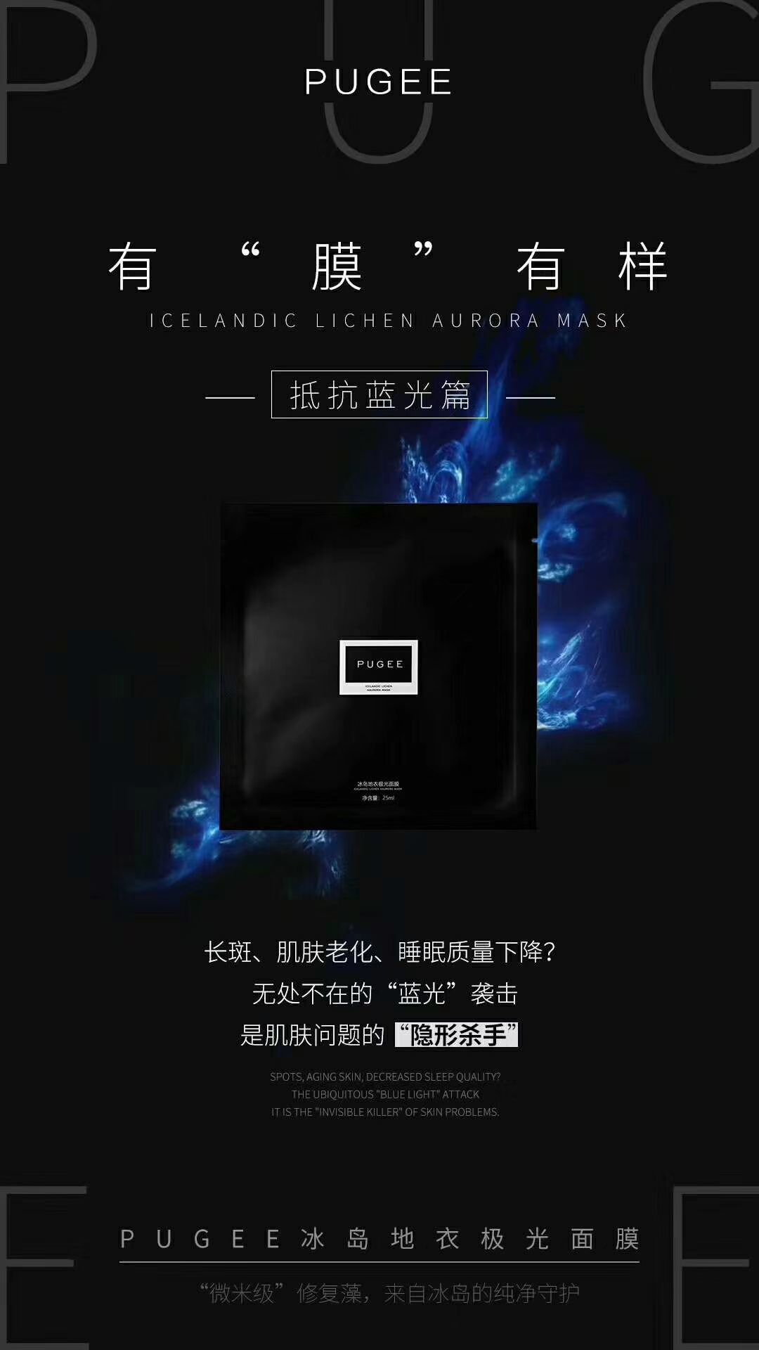 PUGEE冰岛地衣新品面膜 美白瘦身 效果明显