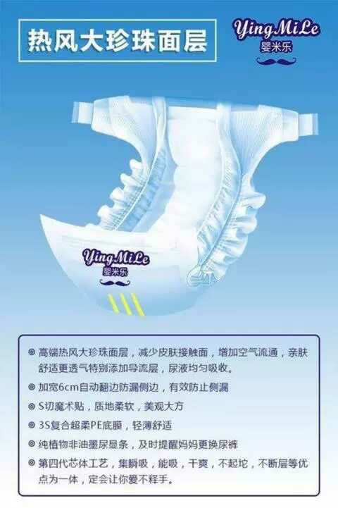 婴米乐尿不湿招代理 进口吸水树脂 保证不含绒毛浆