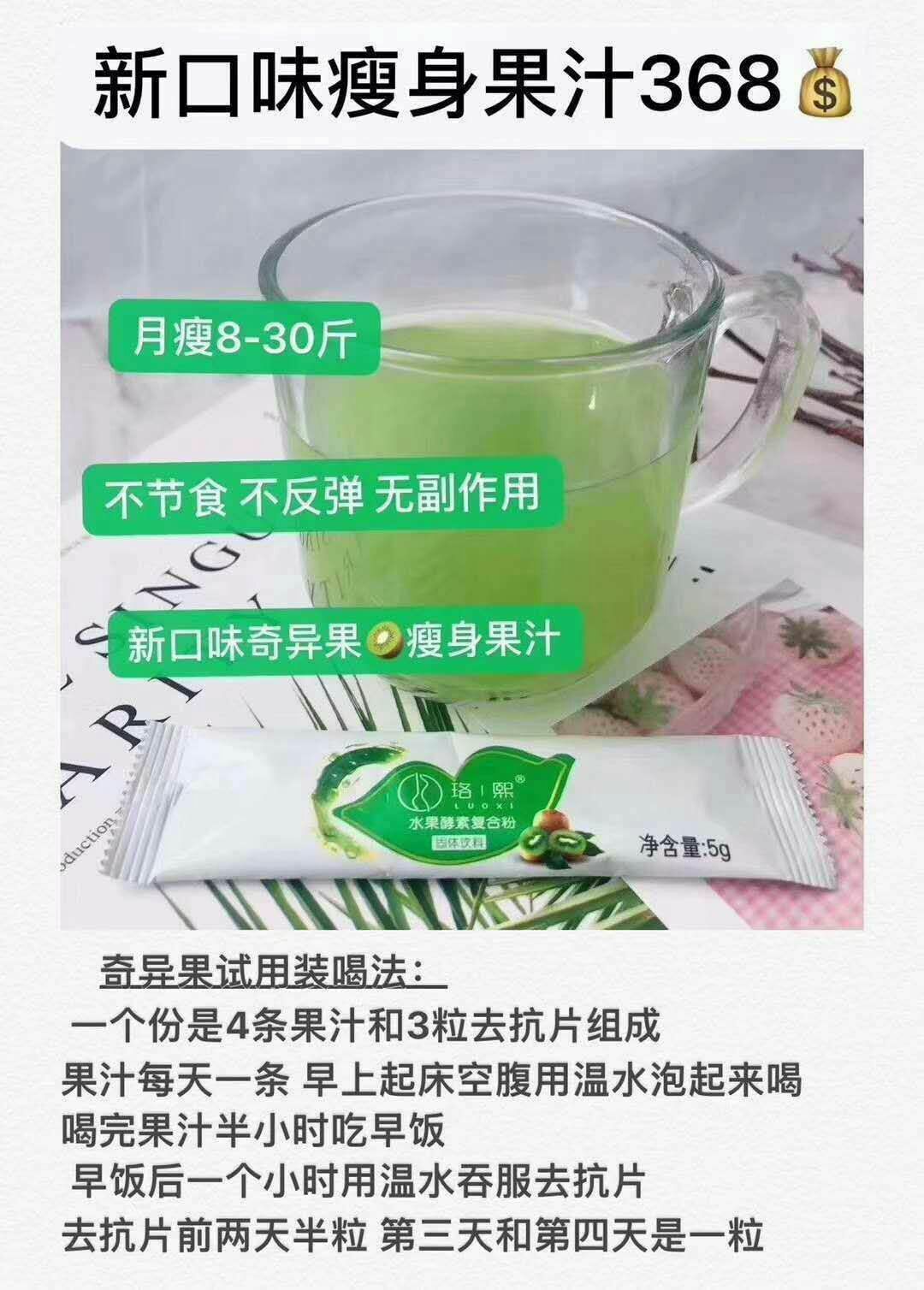 瘦身果汁