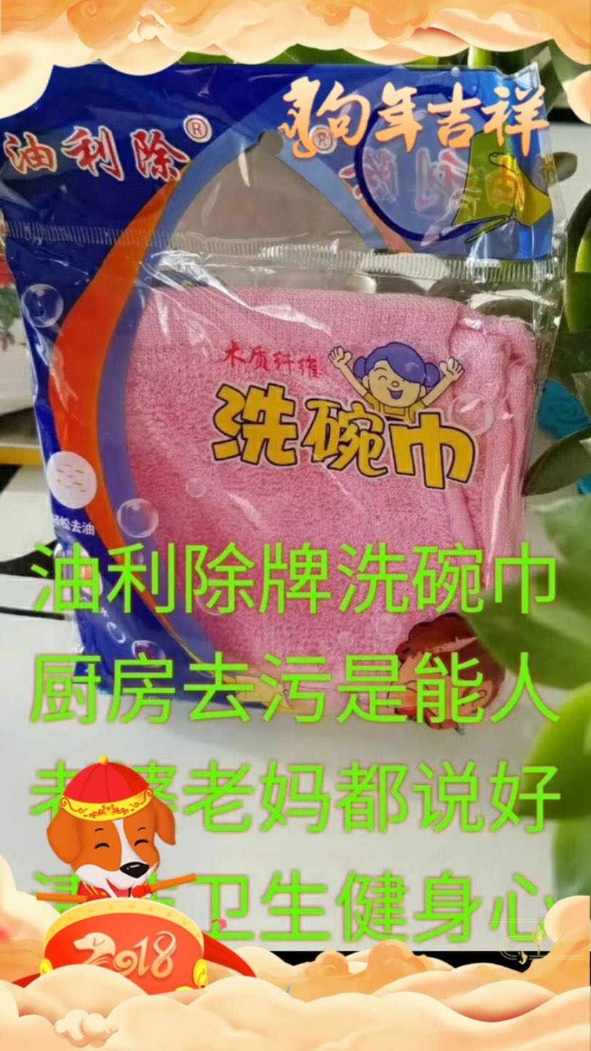 神奇的油利除洗碗巾 70元就可以做代理