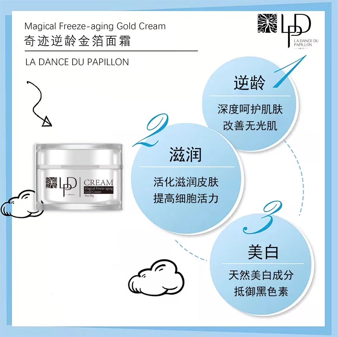 LPD抗衰老护肤品牌   做精致的女人