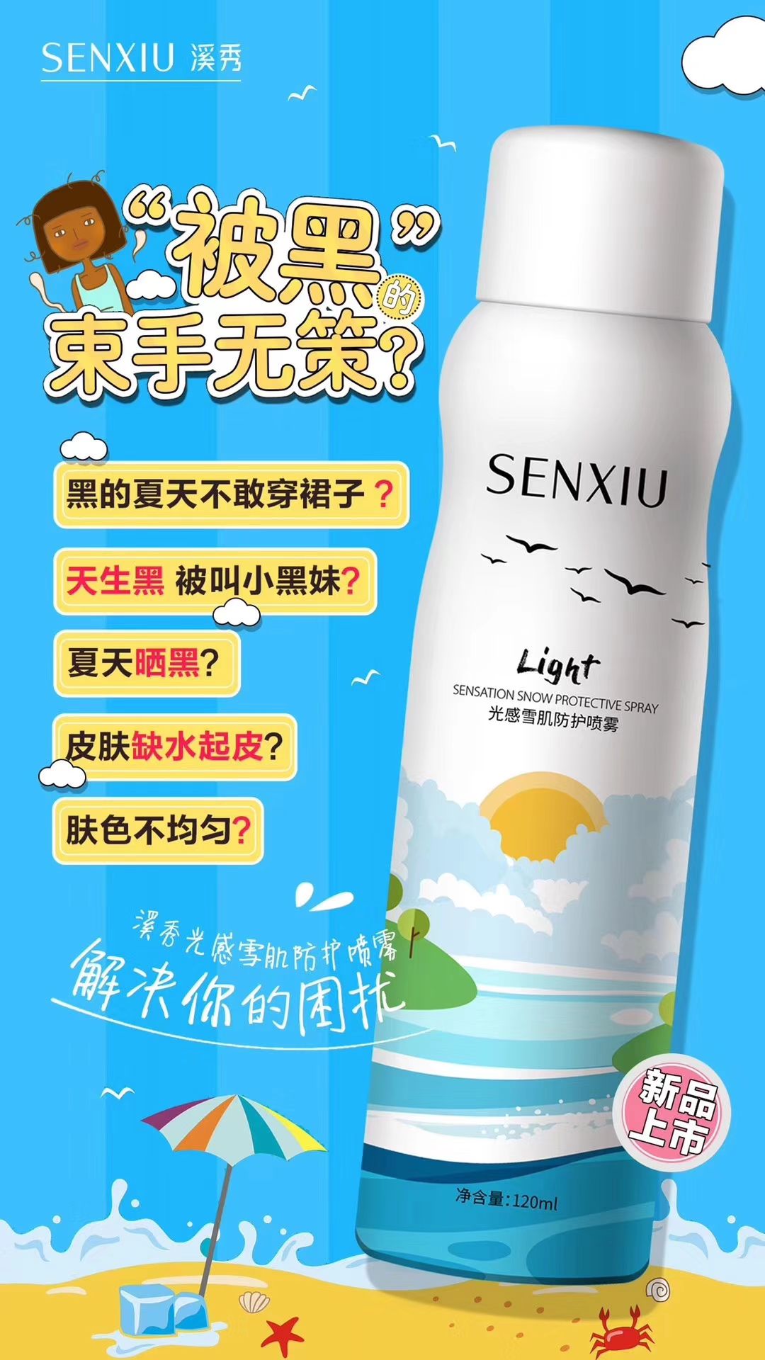 溪秀护肤品 199招老板