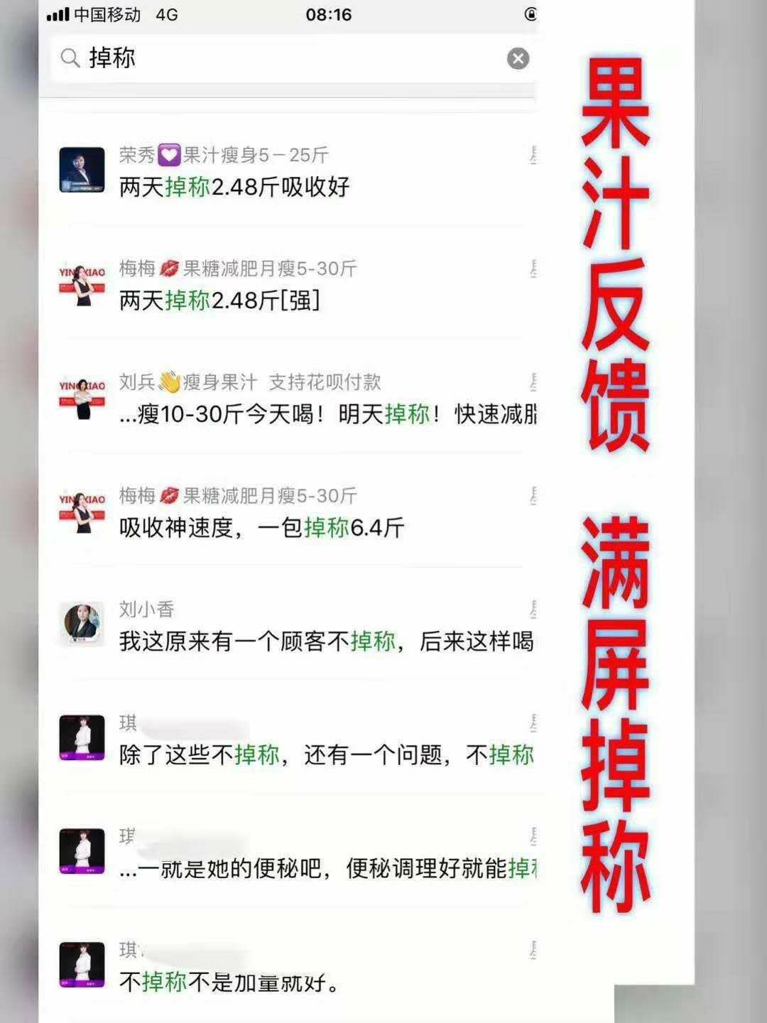 瘦身果汁招代理 跟着我干 月入过万