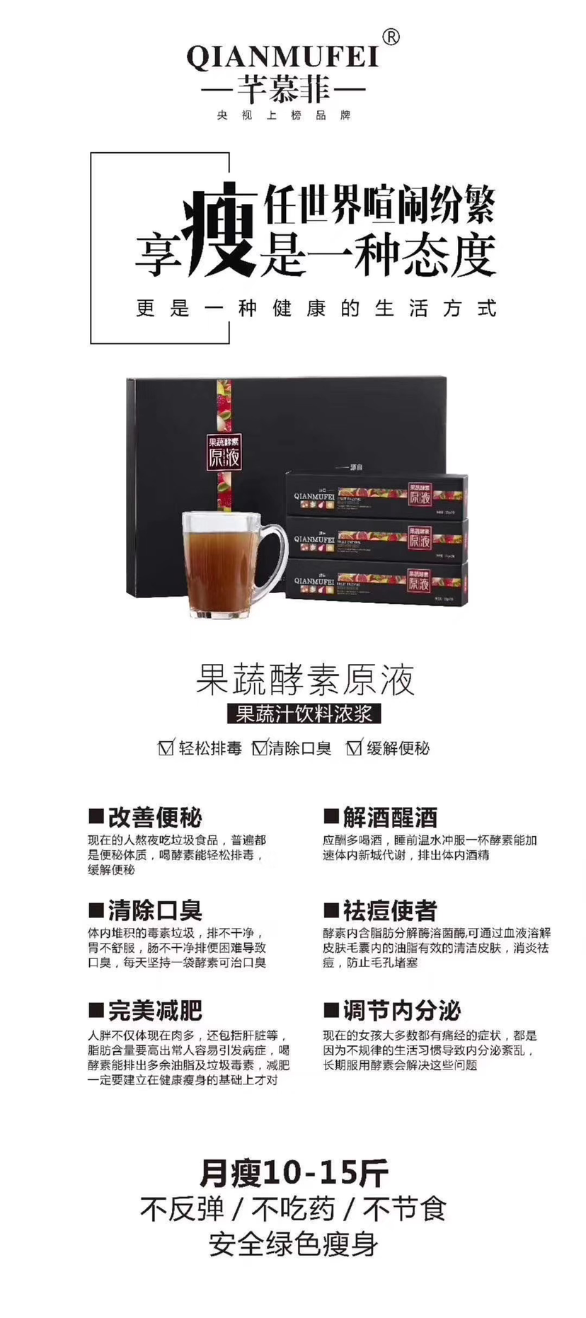芊慕菲QIANMUFEI® 瘦身酵素创始品牌