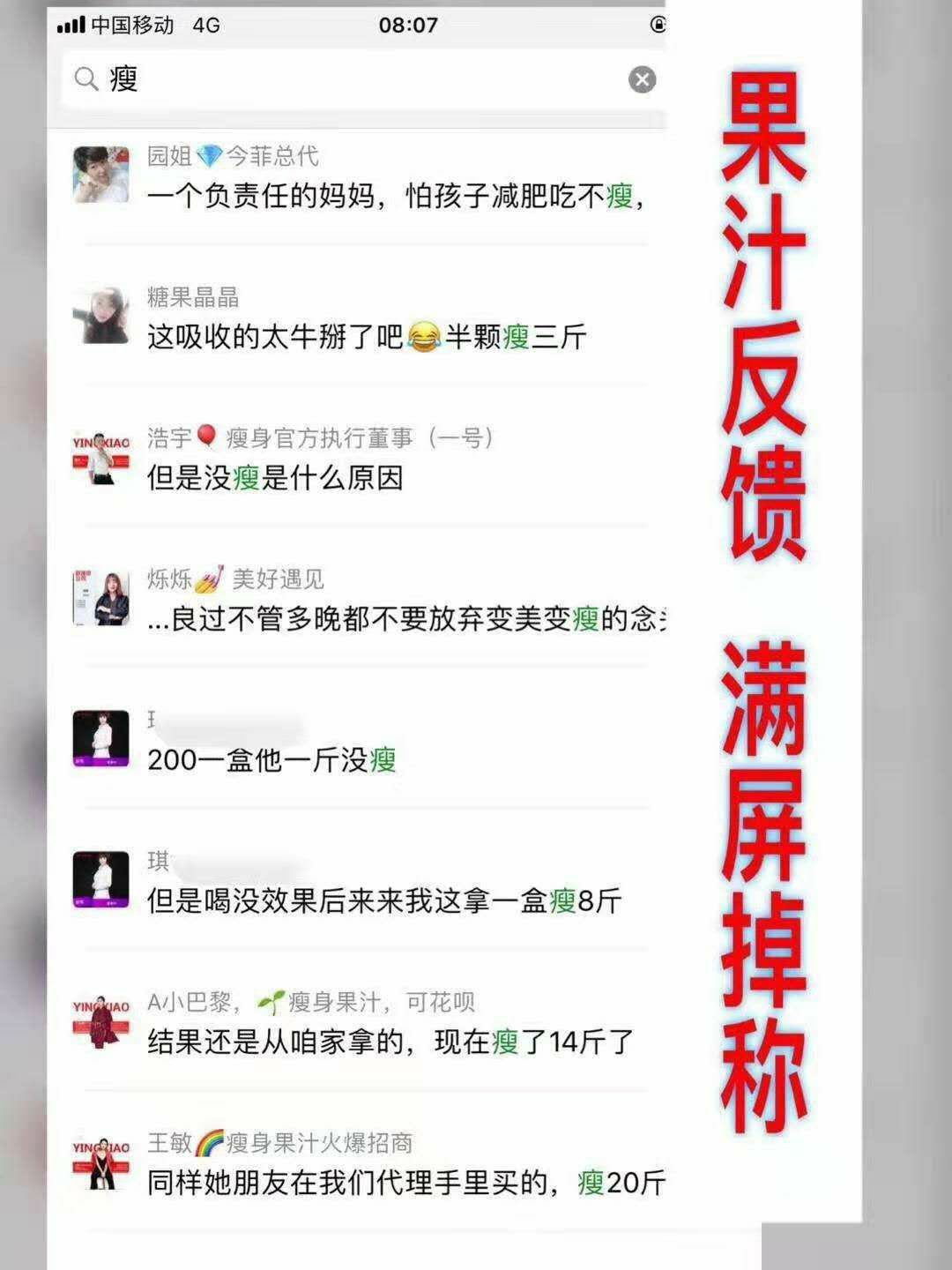 瘦身果汁招代理 跟着我干 月入过万