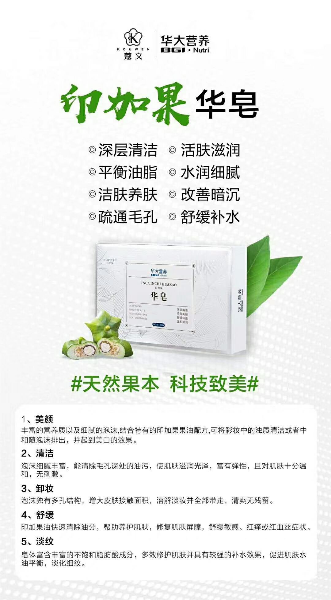 华皂，直接代替洗面奶跟卸妆油是华大基因出的哦