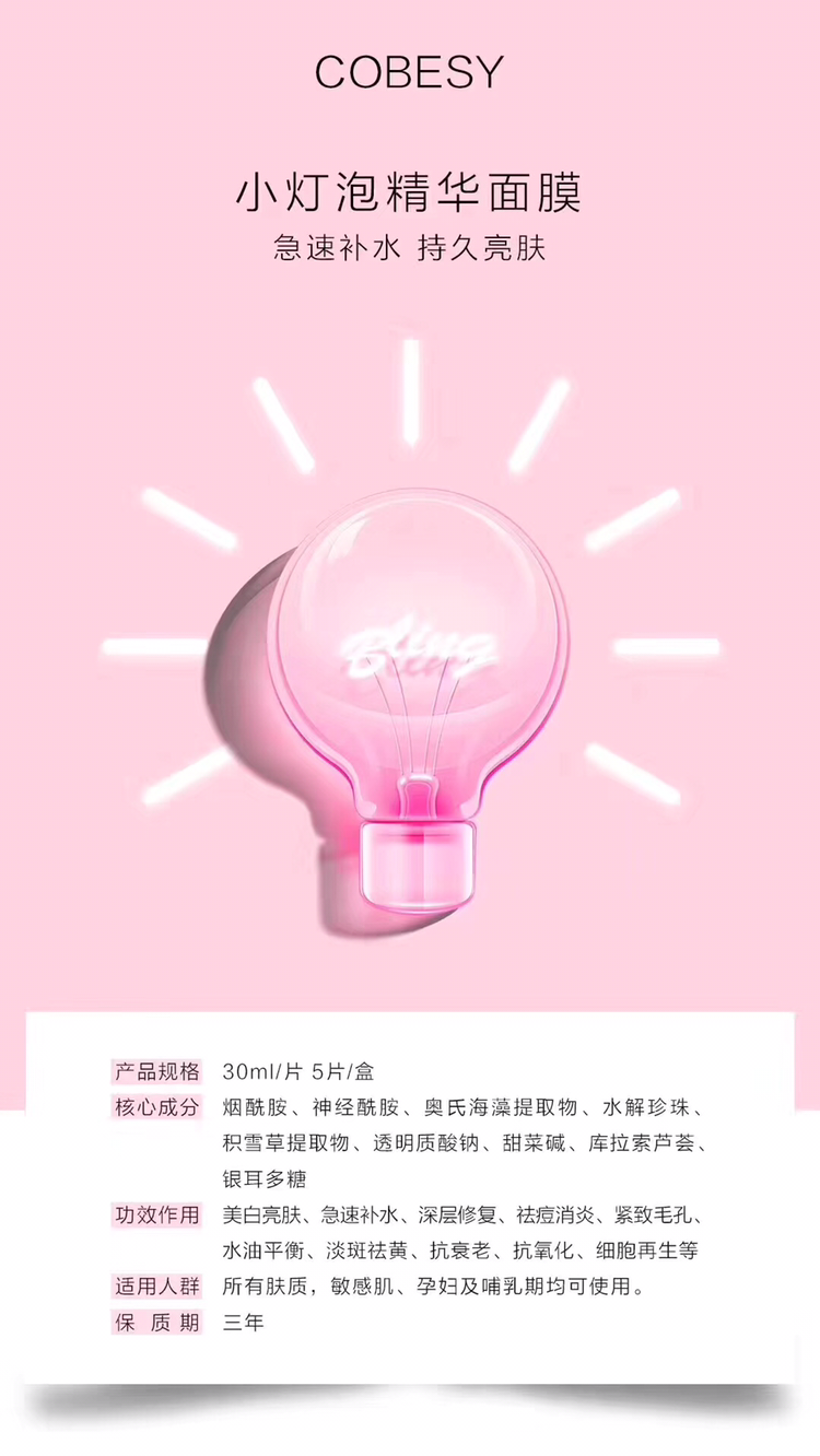 珂贝丝小灯泡精华面膜 大牌成分  平价好用