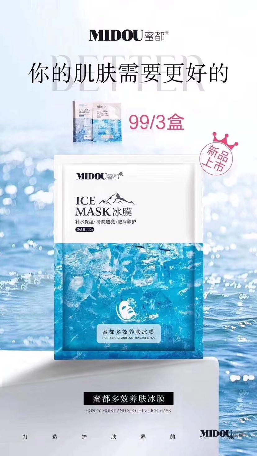 蜜都燕窝面膜，99三盒，平民的价格，大牌的效果