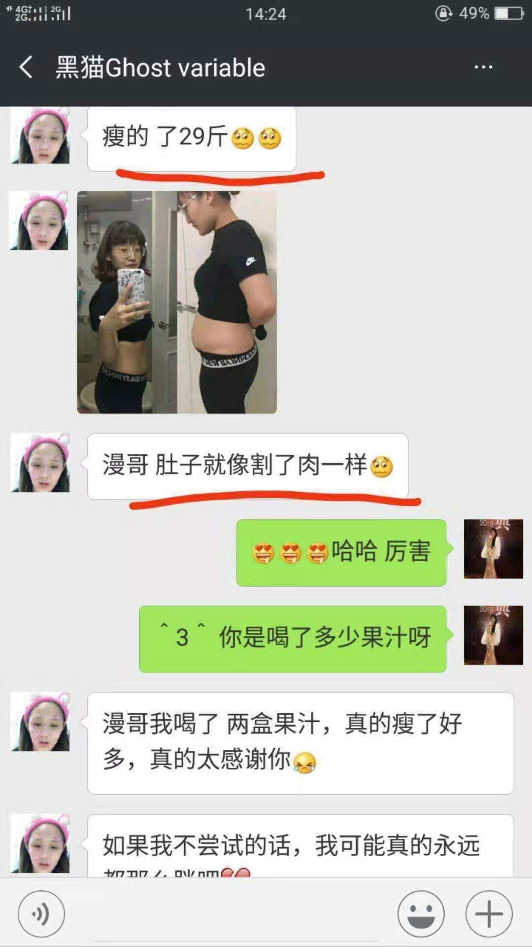瘦身果汁招代理 跟着我干 月入过万