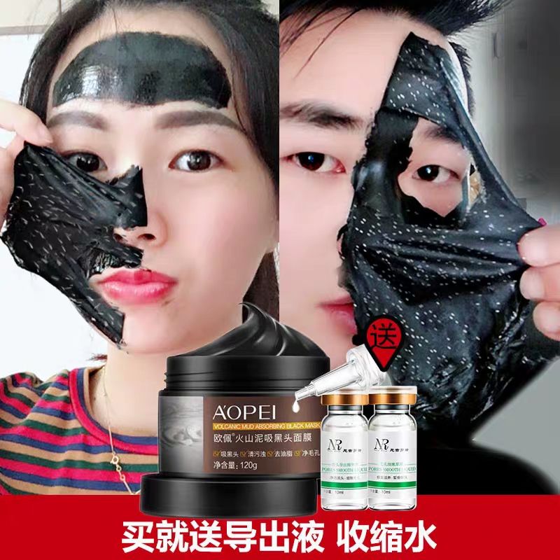去黑头白头火山泥金华面膜 精致你的肌肤 招代理