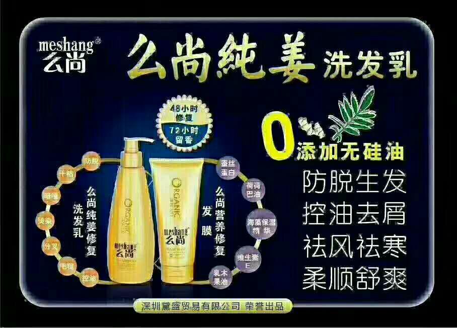 么尚洗发水  全国招代理