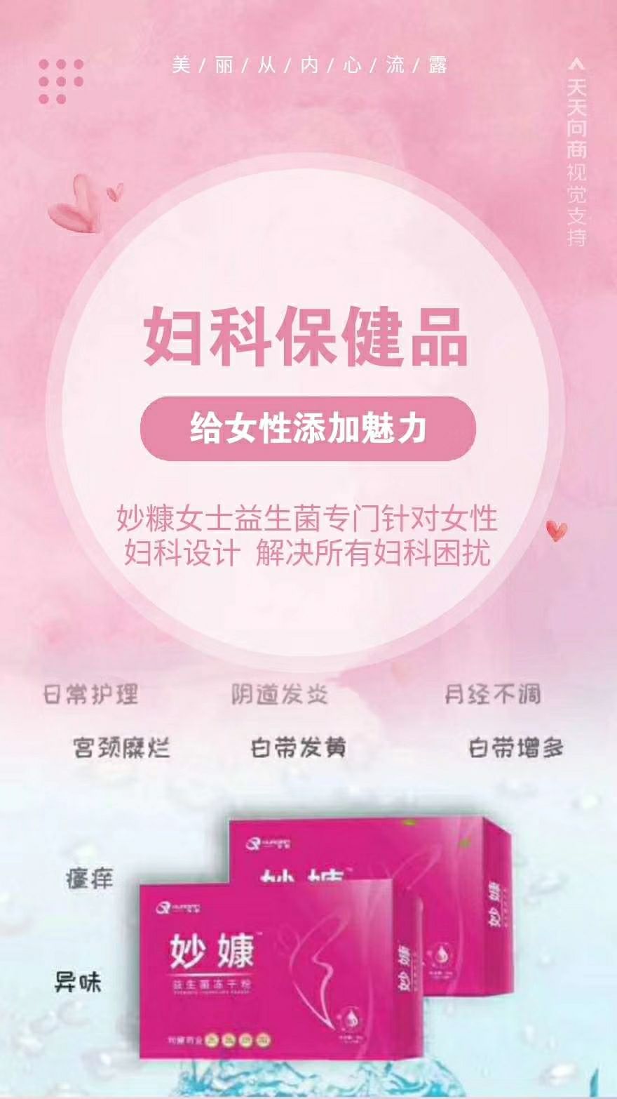 妙嫝～国家专利产品，想坚持一份自由职业的来