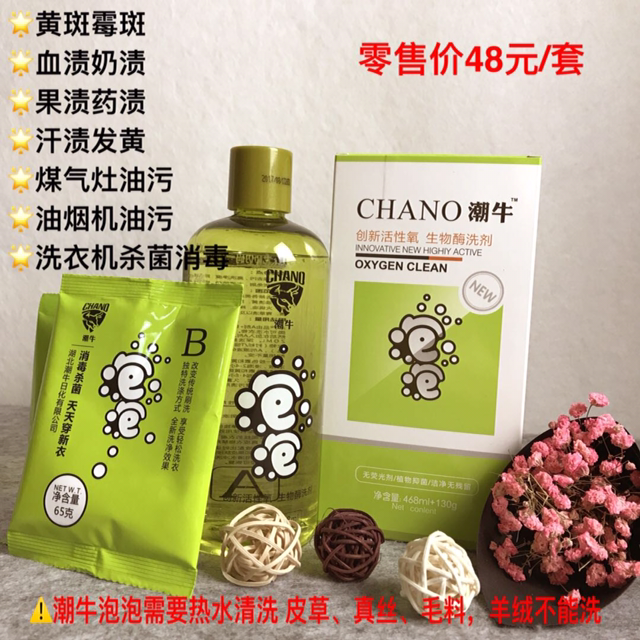 潮牛泡泡-专门去洗衣粉洗衣液不能洗掉的油污