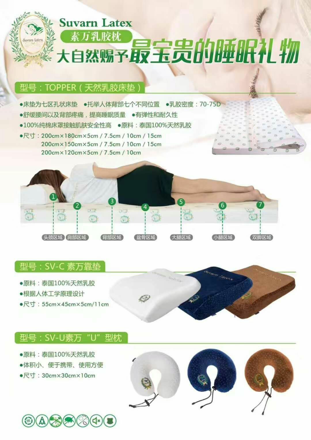 泰国素万纯天然乳胶寝具