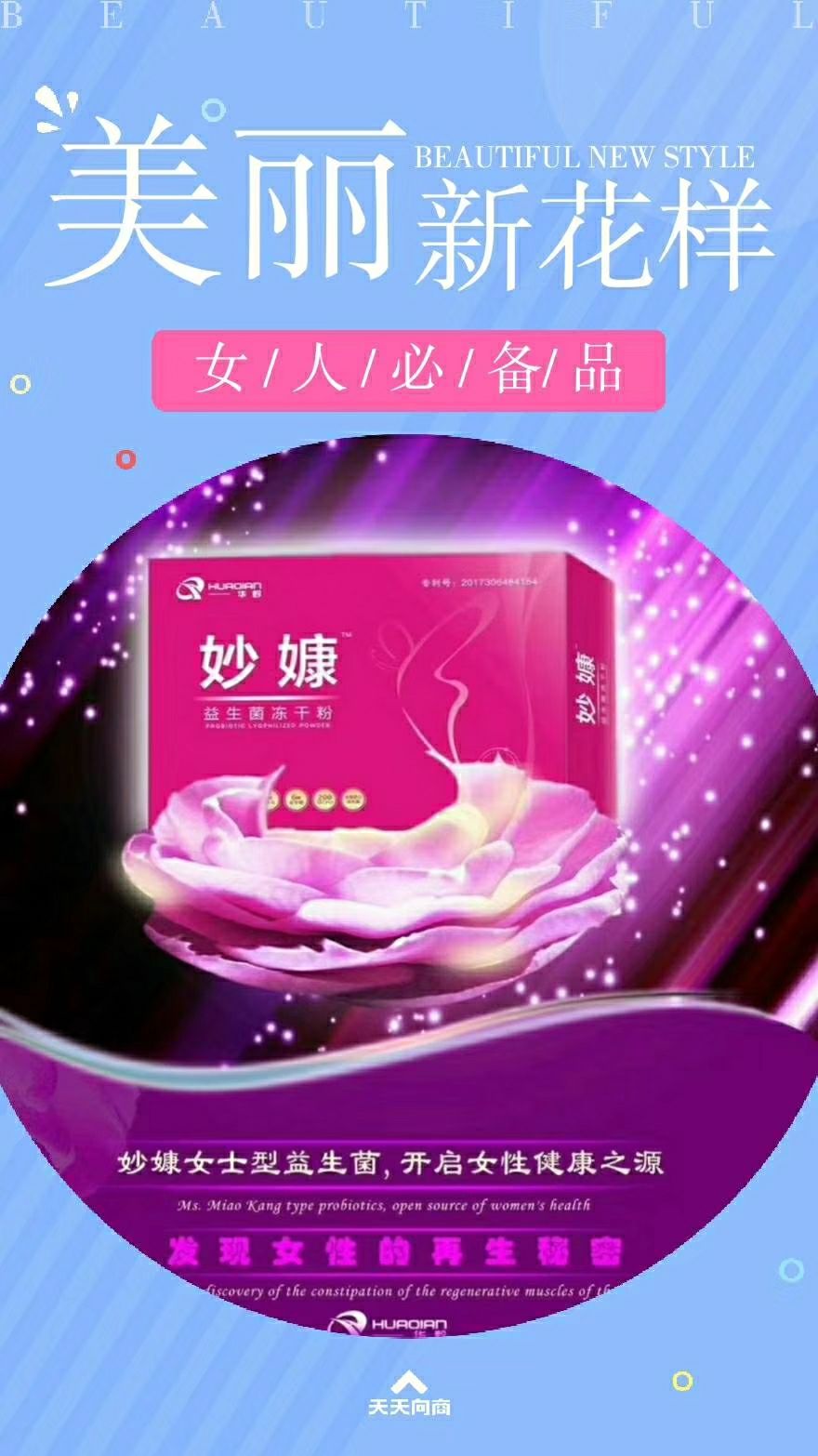 妙嫝～国家专利产品，想坚持一份自由职业的来