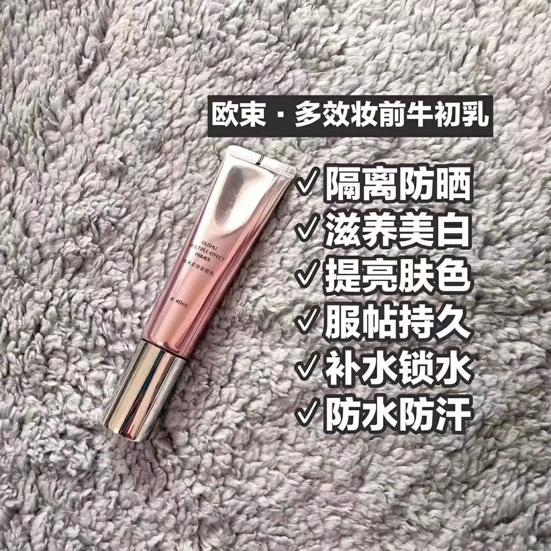 欧束护肤 品