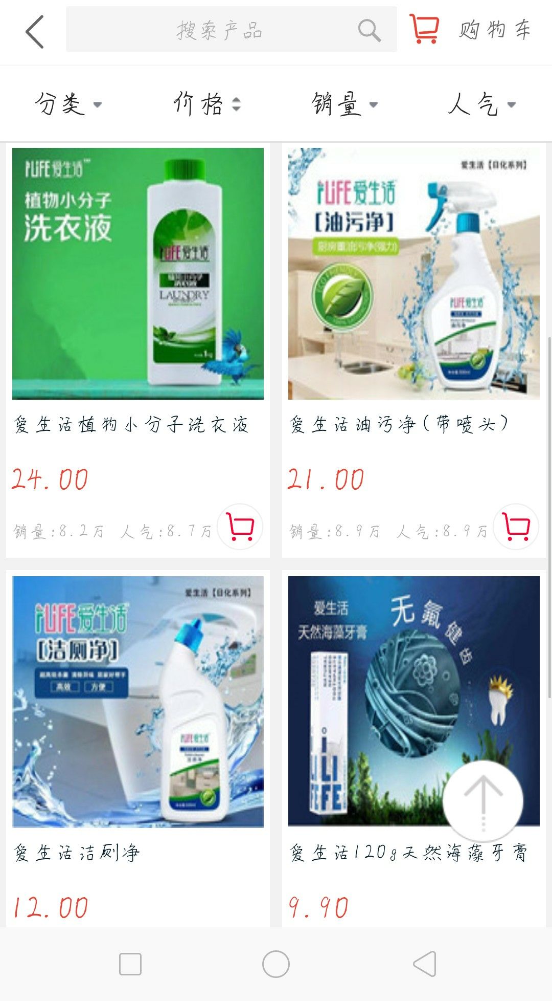 绿叶爱生活日化用品商城诚招代理！！