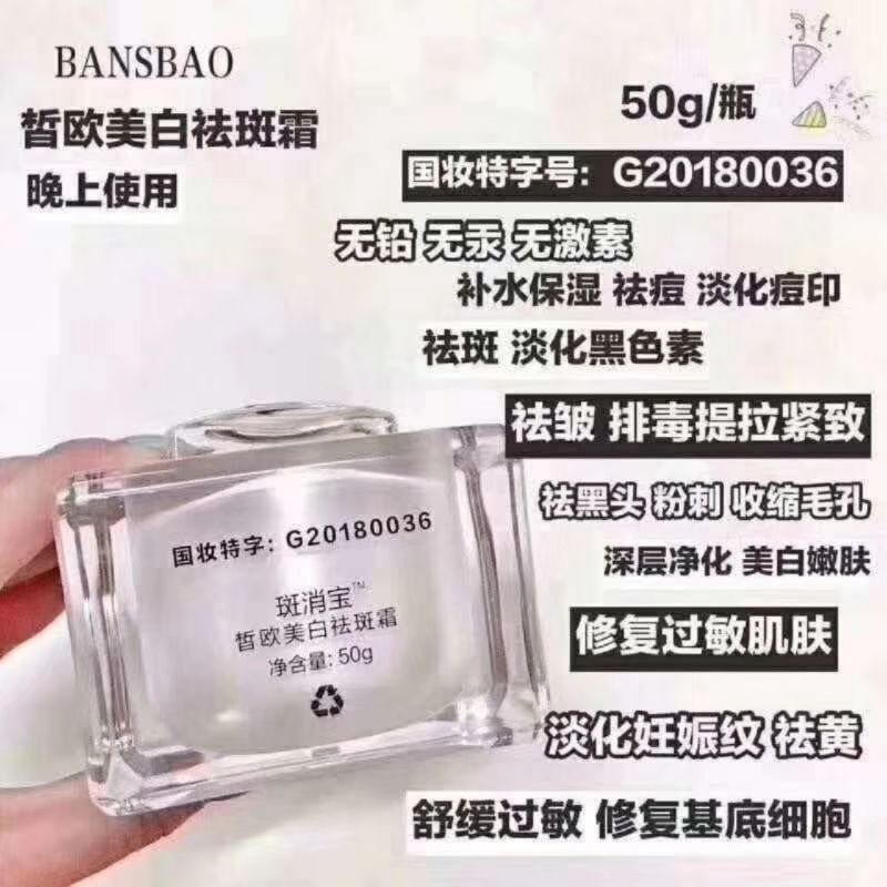 爱君如宝斑消宝 我们是一款排毒调理型护肤品