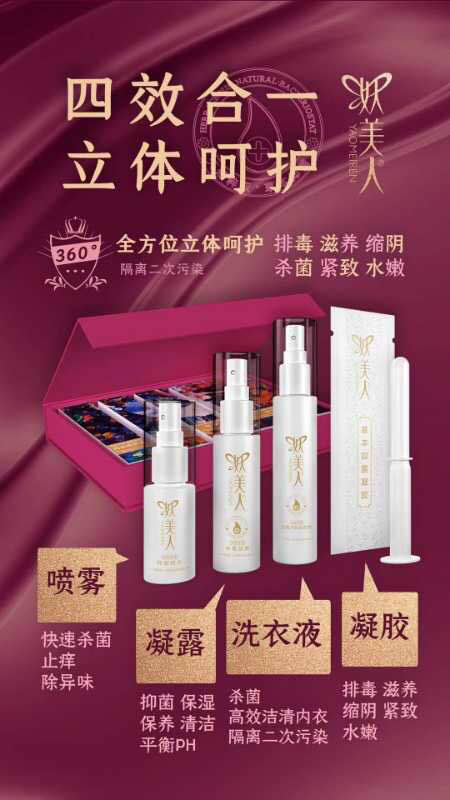 妖美人凝胶针对妇科问题