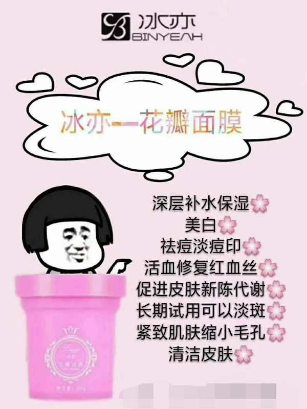 ❗冰亦花瓣面膜