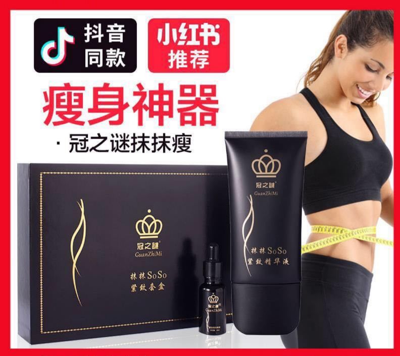 这种是冠之谜瘦身，只要涂就可以啦，想瘦哪里涂哪里