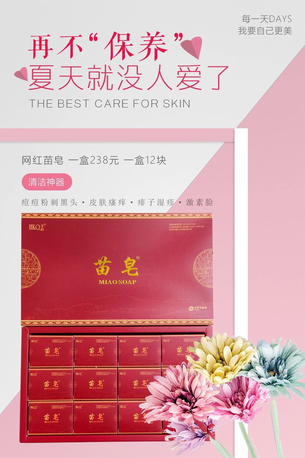 苗皂带你创业 370最低代理