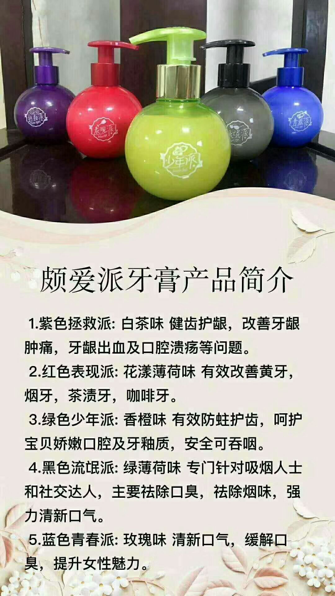 颇爱派牙膏诚招代理 不交一分钱 带你挣钱