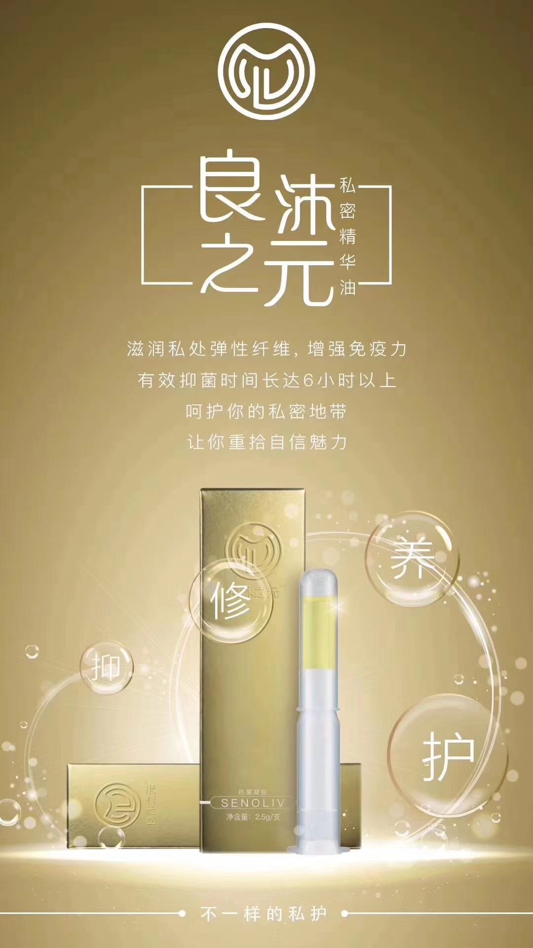 良沐之元私密精华油