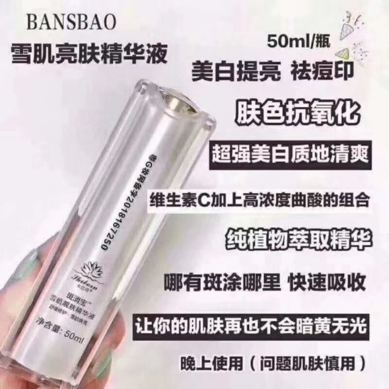 爱君如宝斑消宝 我们是一款排毒调理型护肤品