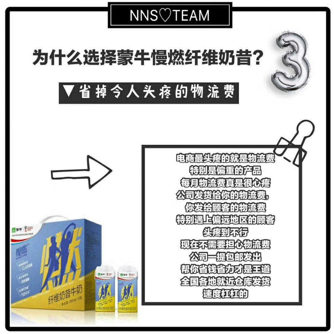 蒙牛慢燃诚招各级代理商 好产品 效果看得见