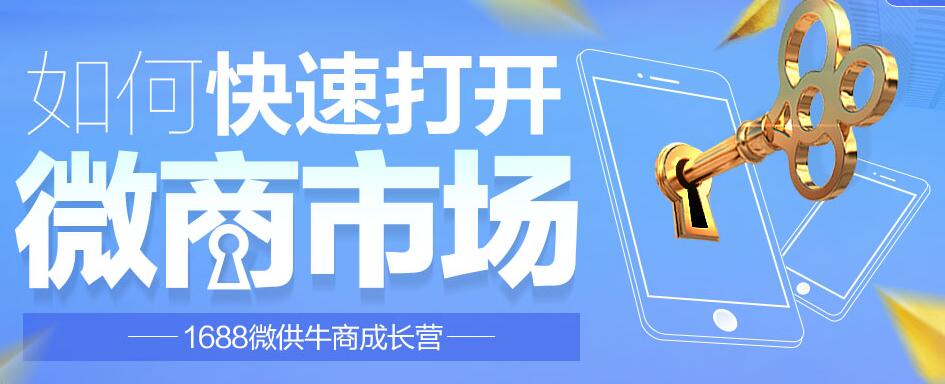 1688微商专供入驻条件是什么呢？
