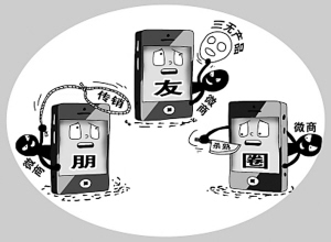 微商卖化妆品是传销吗?什么是传销?
