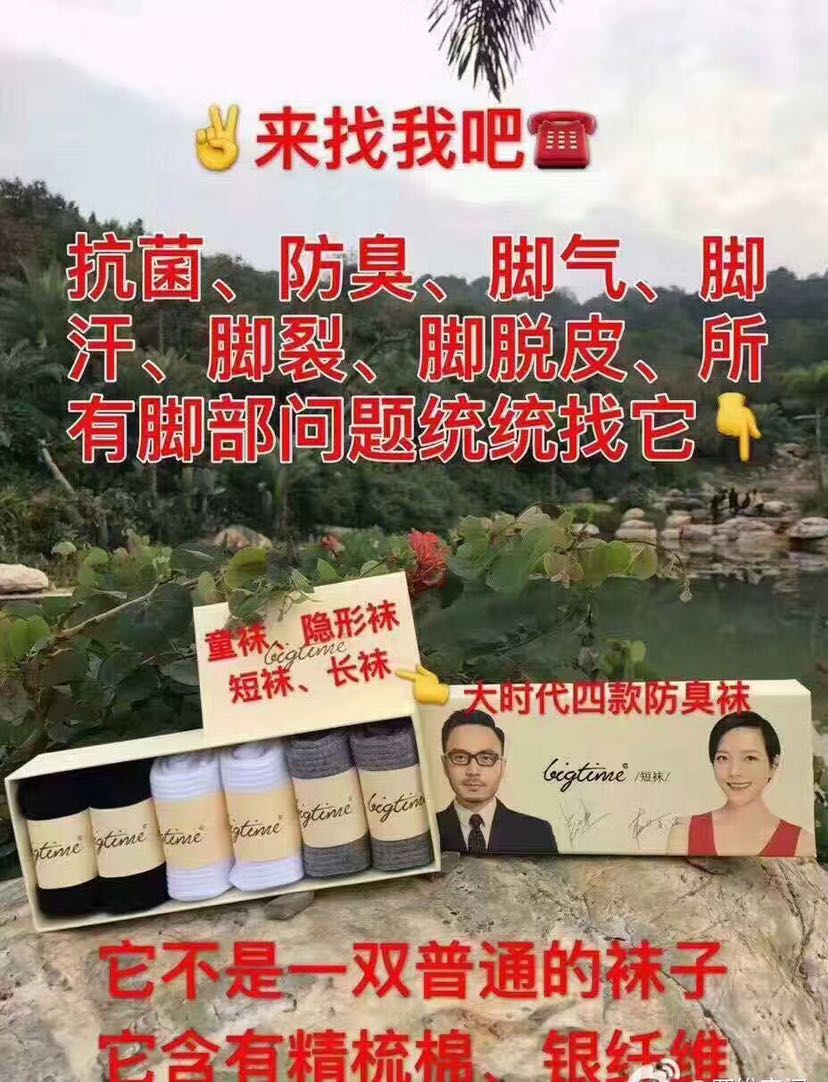大时代7天防臭袜